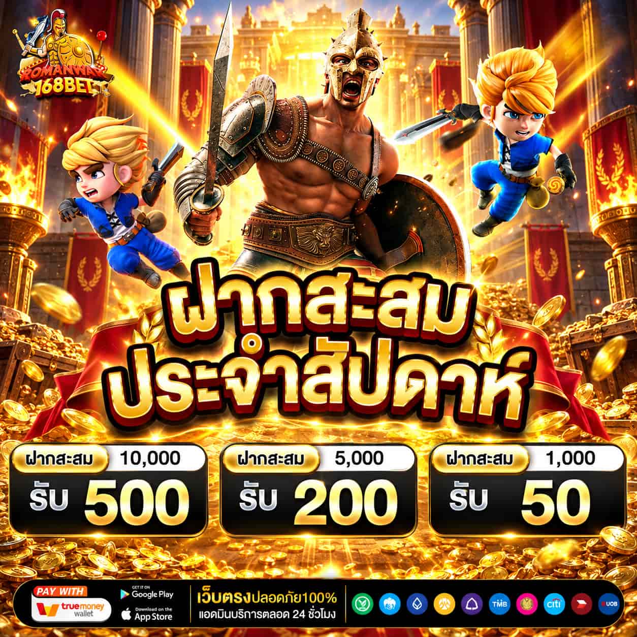 ROMANWAR168BET สนามรบคาสิโนออนไลน์ ฝากถอนออโต้ 24 ชั่วโมง