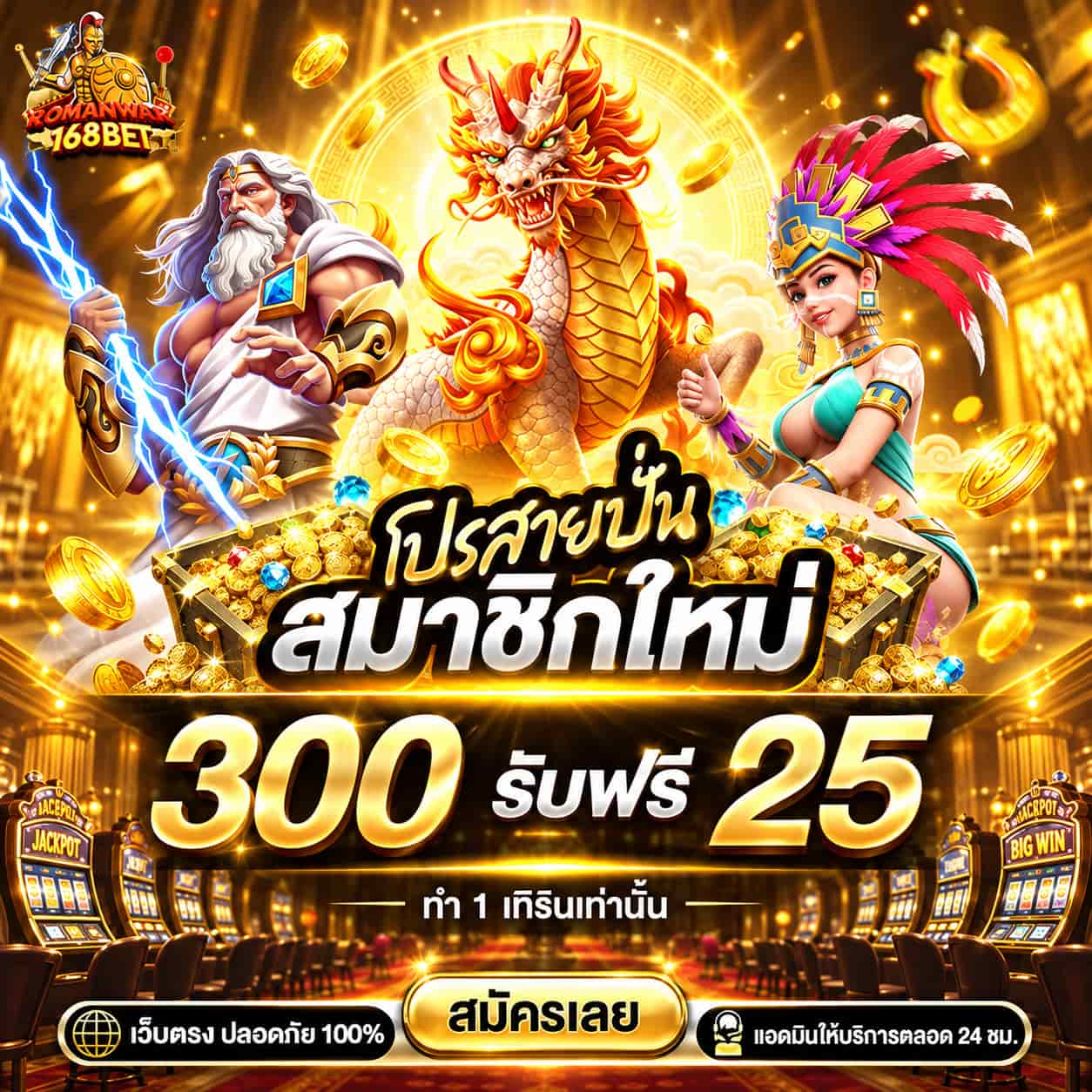 ROMANWAR168BET สนามรบคาสิโนออนไลน์ ฝากถอนออโต้ 24 ชั่วโมง
