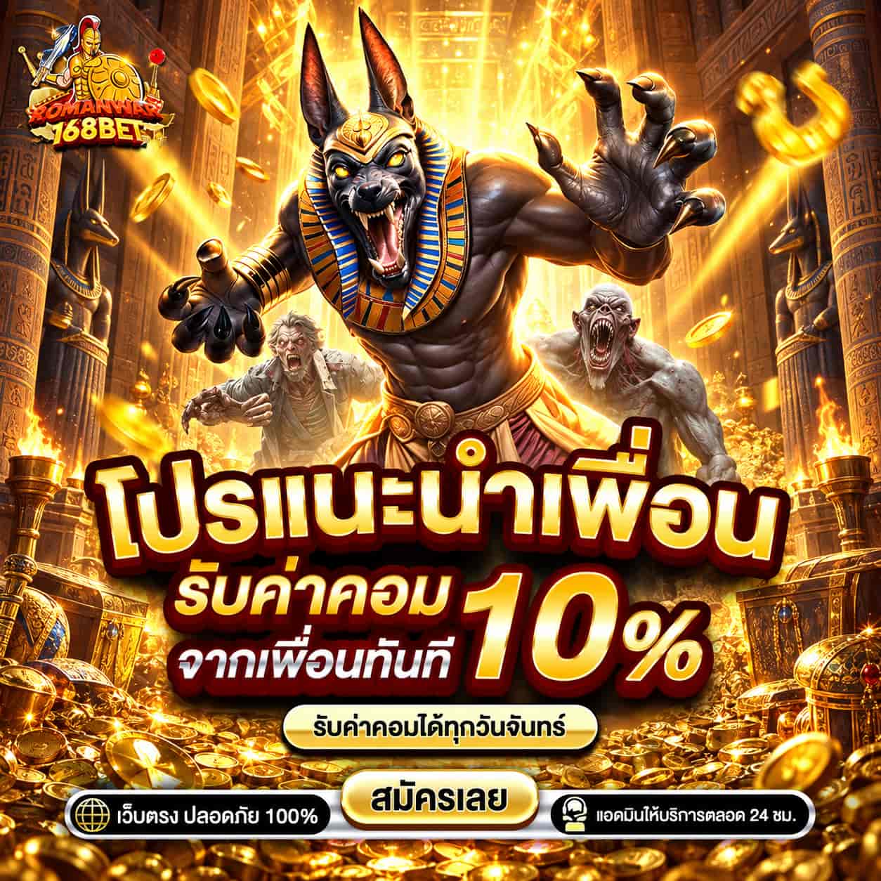 ROMANWAR168BET สนามรบคาสิโนออนไลน์ ฝากถอนออโต้ 24 ชั่วโมง